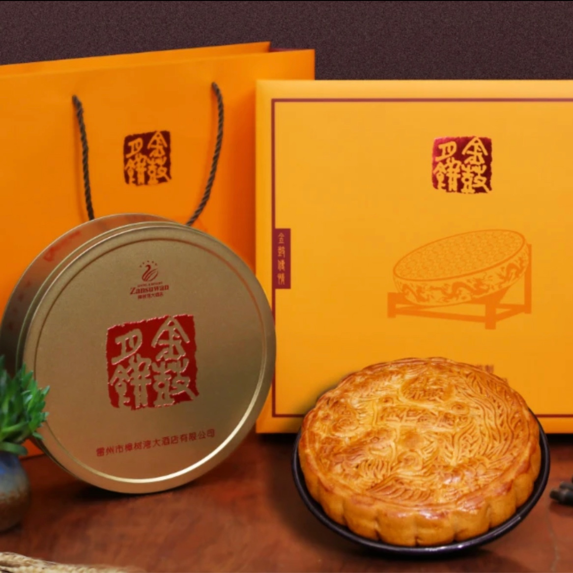 （二姐推荐）樟树湾大酒店金鼓伍仁金腿月饼礼盒装