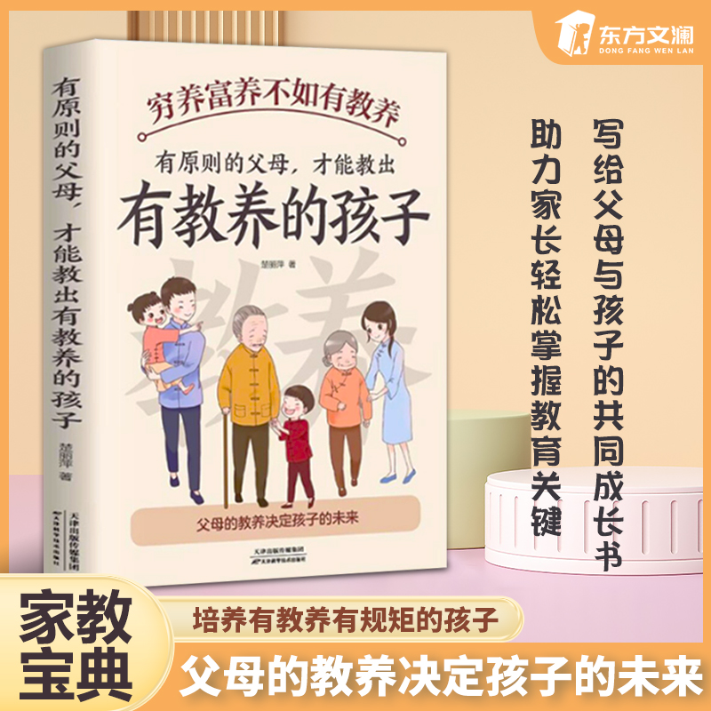 中国人讲究的规矩穷养富养不如有教养有原则的父母才能教出好孩子