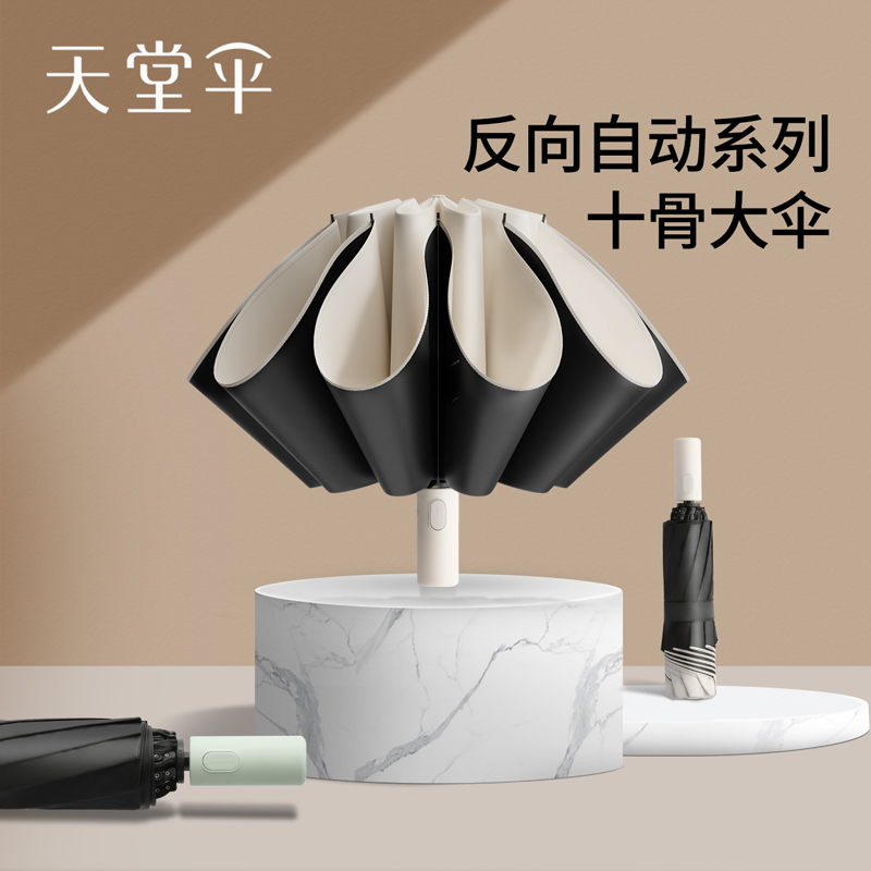 天堂伞全自动简约防晒防紫外线遮阳伞便携折叠反向晴雨伞两用女男