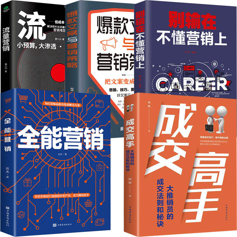 成交高手大推销员的成交法则和秘诀销售技巧话术书市场营销正版