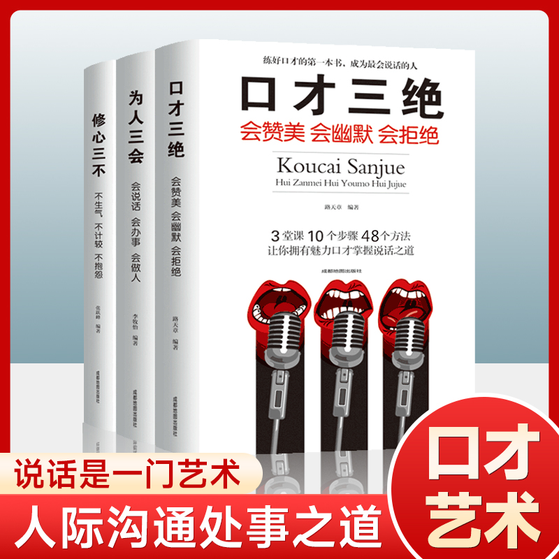 【高情商聊天】口才三绝学会沟通即兴演讲与人际交往销售提升话术