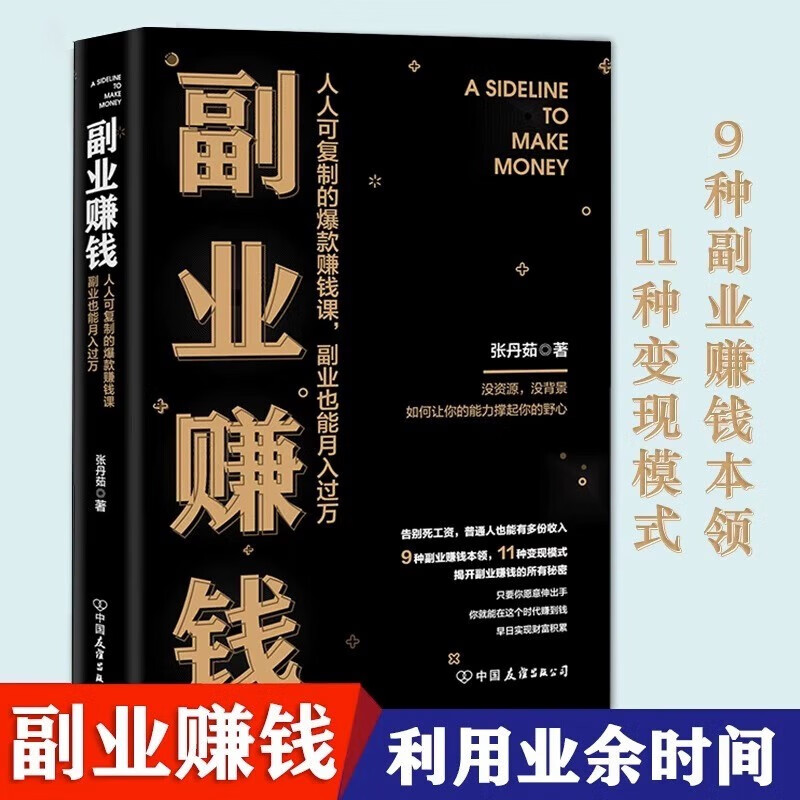副业赚钱书籍小项目正版财富进阶主业求生存副业谋发展生意经推荐