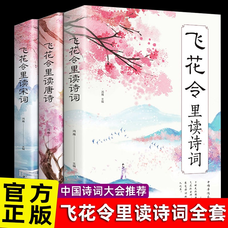 枕上诗书正版完整版飞花令诗词大全唐诗读宋词中国最美古诗词书籍