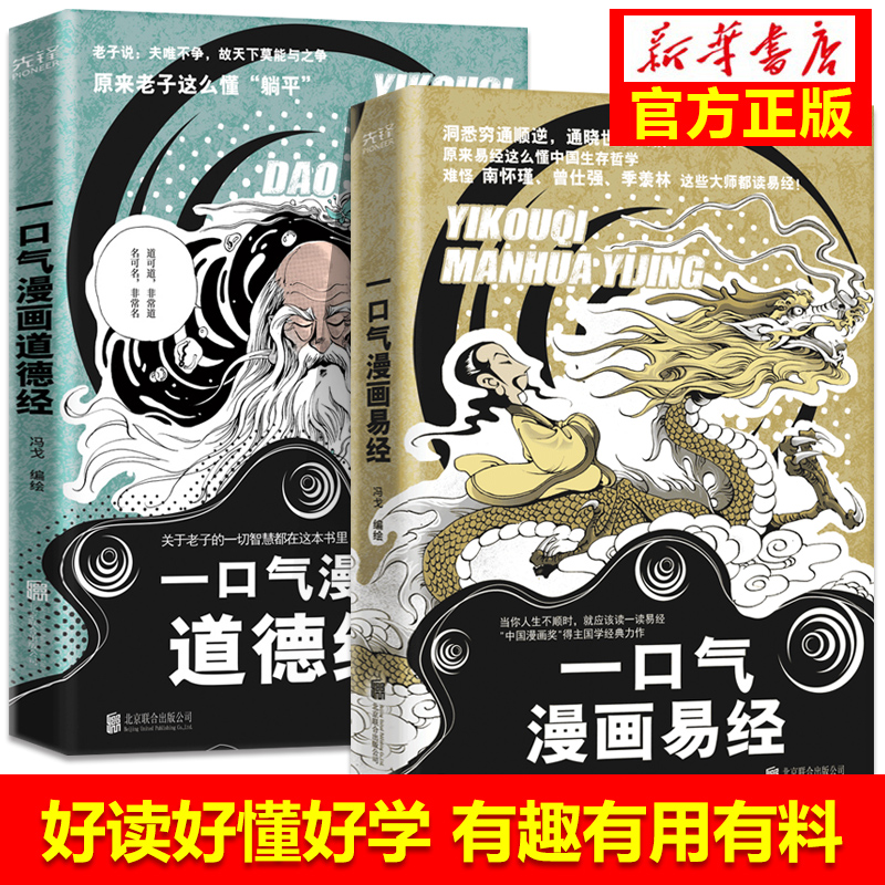 漫画易经道德经儿童国学中国哲学入门书籍基础原著64卦详解