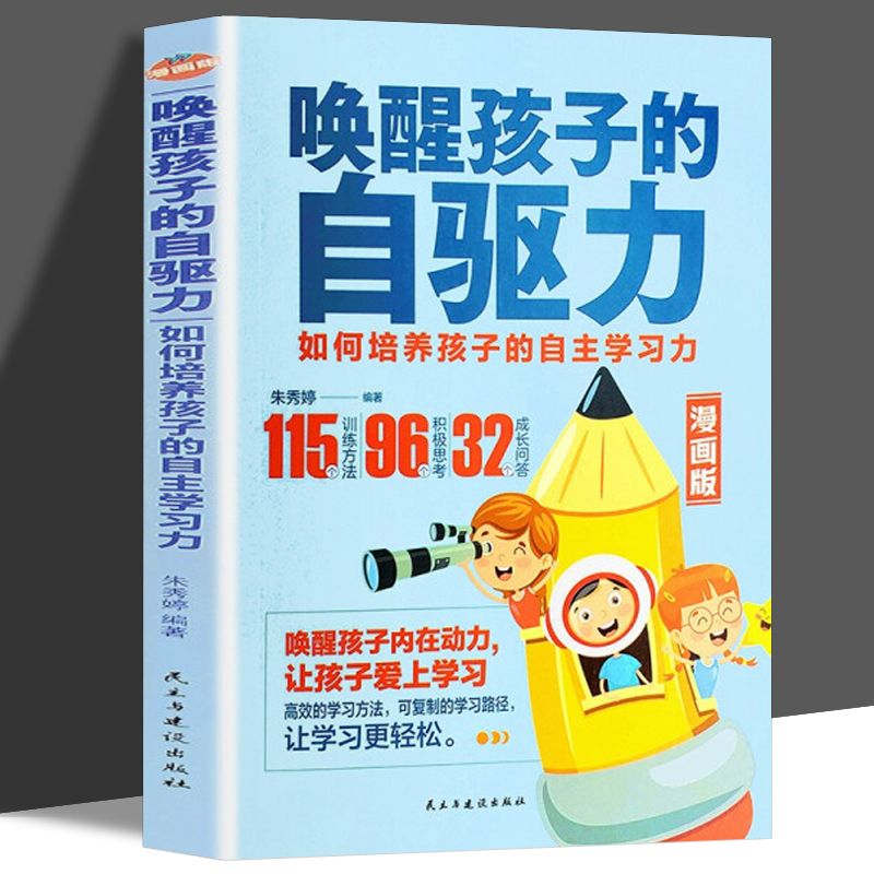 尚琛音频唤醒孩子的内驱力如何培养自助学习力正面自驱型成长育