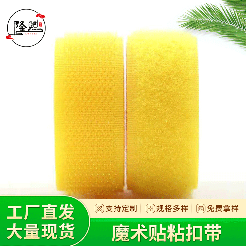 彩色魔术贴粘扣带彩色子母带雌雄带彩色粘扣带箱包手袋服装魔术贴