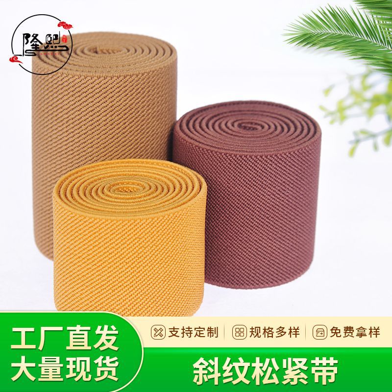 斜纹松紧带 双面斜纹裤头腰带 皮筋无梭松紧带高弹松紧带鞋材弹力