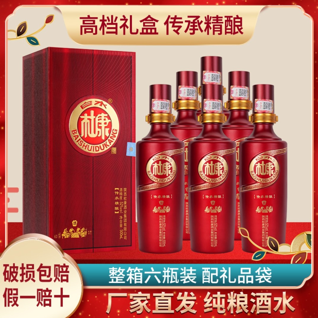 成功宴42度白水杜康传承精酿白酒纯粮酿造浓香型批发代理42度