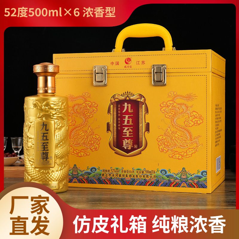 成功宴九五至尊白酒整箱6瓶高档仿皮箱500ml*6送礼纯粮食浓香52度