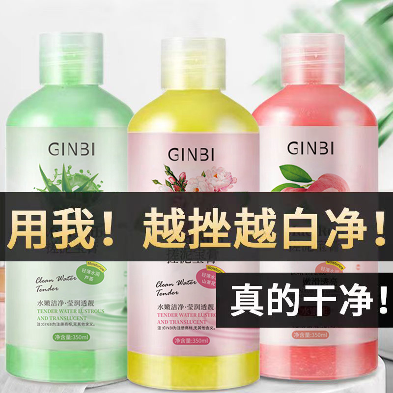 吟美搓泥宝男女面部全身去角质去死皮搓澡泥磨砂膏深层清洁沐浴露