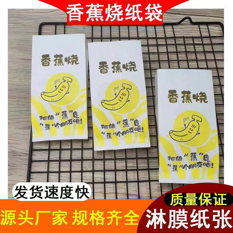 香蕉烧纸袋香蕉烧精美包装盒脆皮香蕉打包袋商梅花小蛋糕装饰