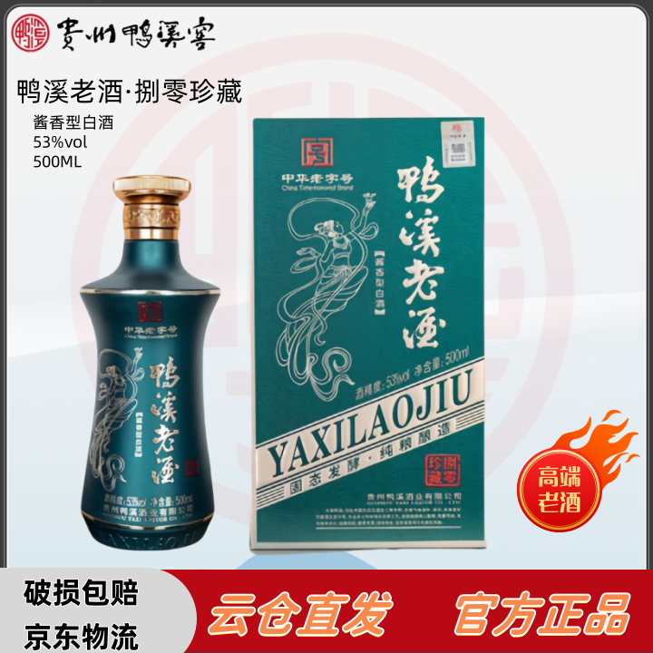 鸭溪老酒捌零珍藏经典酱香白酒中华老字号纯粮酿造好酒53度500ML