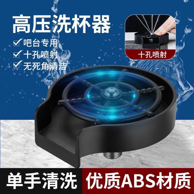 SUS304水槽专用ABS耐高温高压洗杯器耐用家用优质出水优质家用