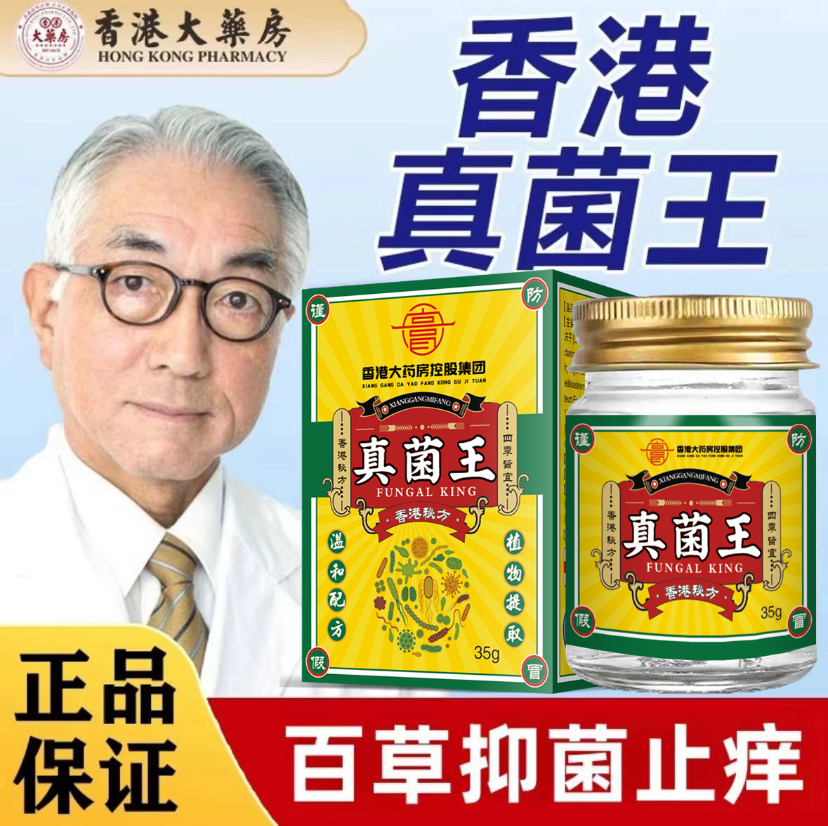 香港正品港牌琪琳堂真菌王草本精华萃取全身真菌抑菌止痒膏外用K