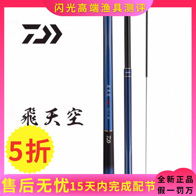 DAIWA达亿瓦飞天空 振出式综合竿鲤竿台钓休闲竿碳素钓鱼竿钓竿