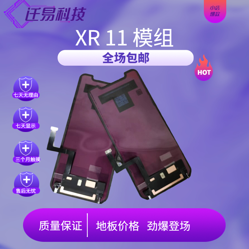 迁易屏幕适用于 XR -11  FOG  模组