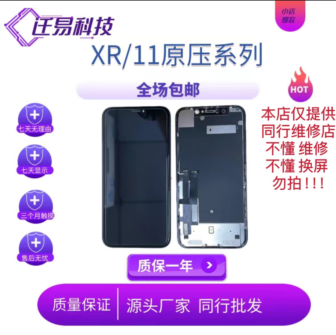 准新品  仟易屏幕适用于 XR/11 原压原TP  屏幕总成