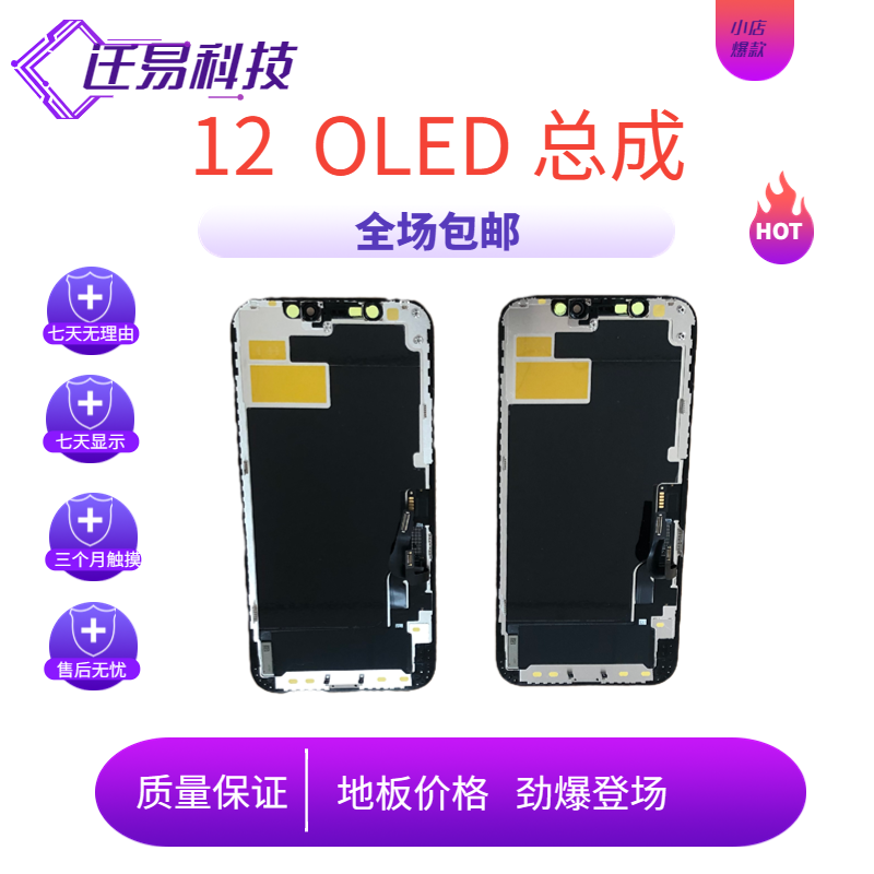 准新品  迁易屏幕 12  OLED 屏幕总成