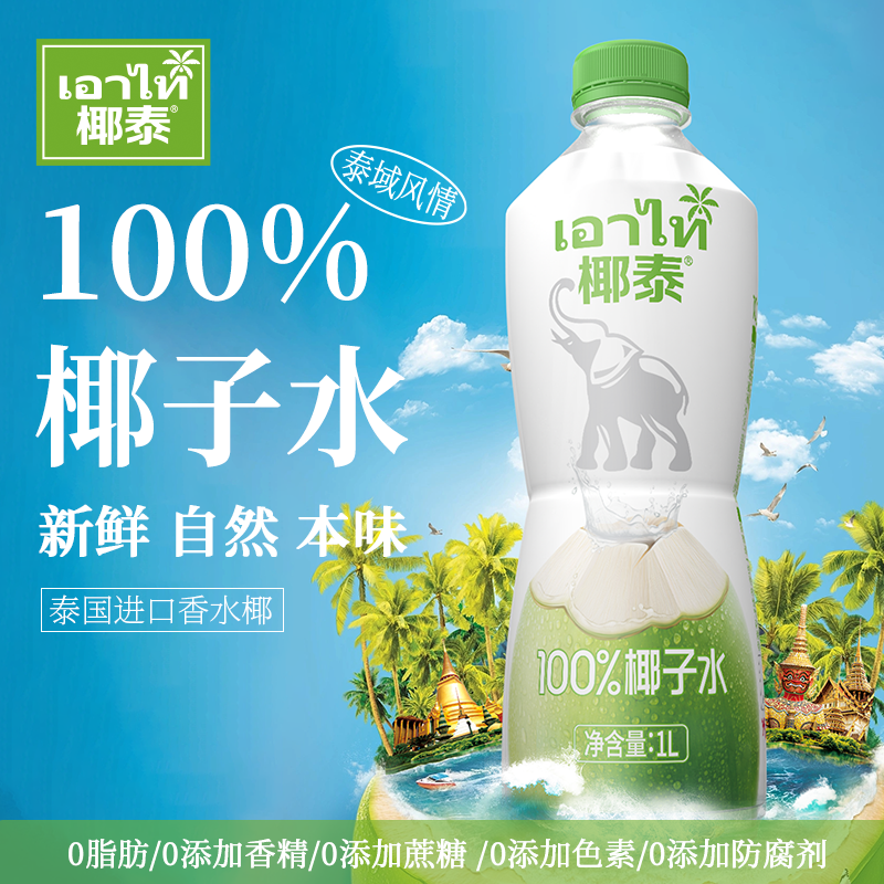 【大瓶家庭装】轻上 100%椰子水含天然电解质饮料泰国椰子汁