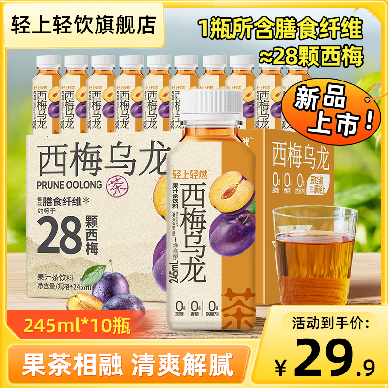 ZH轻上 西梅乌龙0添加蔗糖乌龙熬山楂果汁茶植物饮料健康休闲饮品