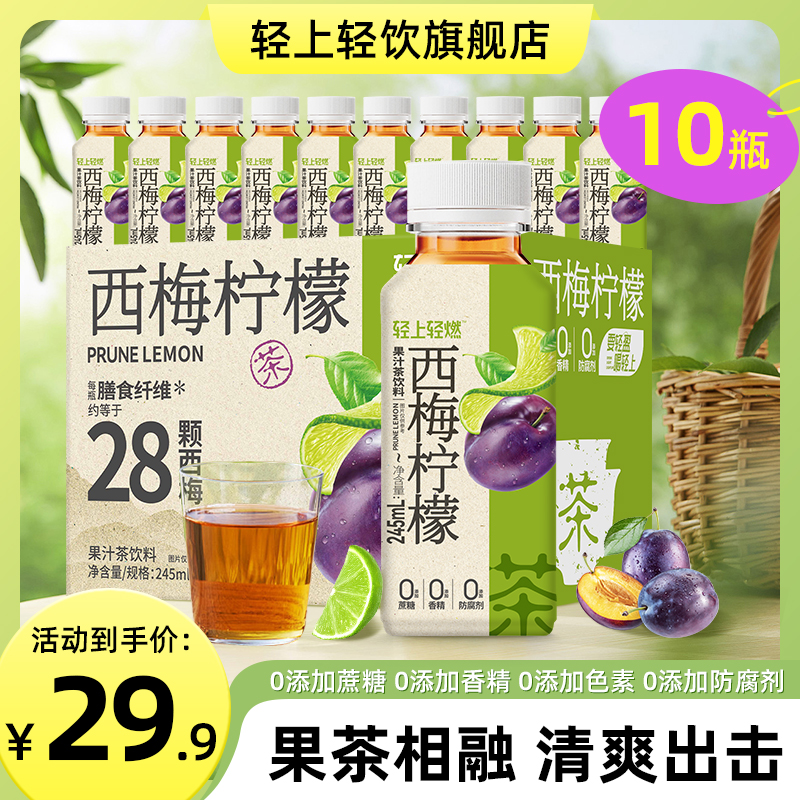 【每瓶≈28颗西梅膳食纤维】轻上西梅柠檬茶0脂含益生元夏季清爽饮料