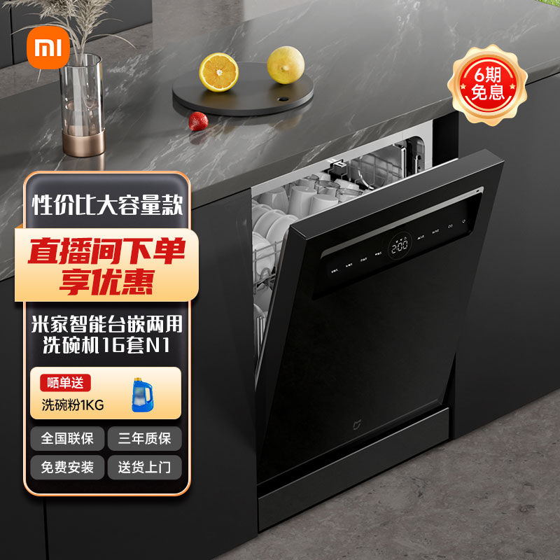 【16套洗碗机】米家N1家用独立式嵌入式大容量除菌热风烘干消毒柜