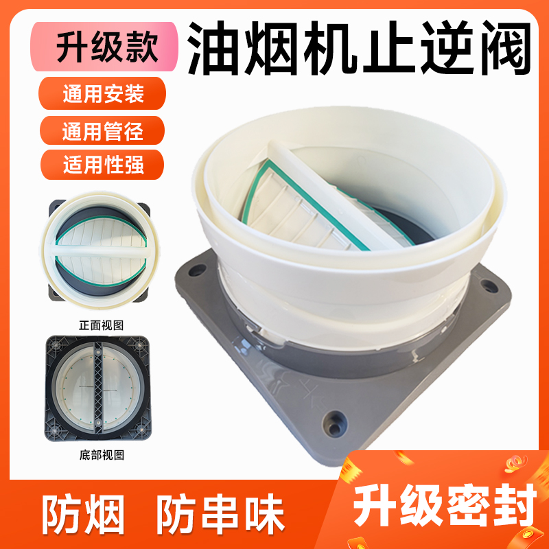 【止逆阀】烟道止逆阀 厨房专用