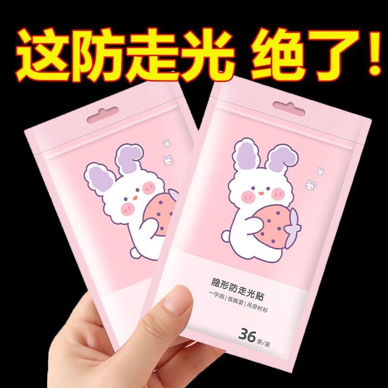 衬衫防走光贴条领口衣服衬衫肩带隐形防漏防滑贴裙子固定双面贴