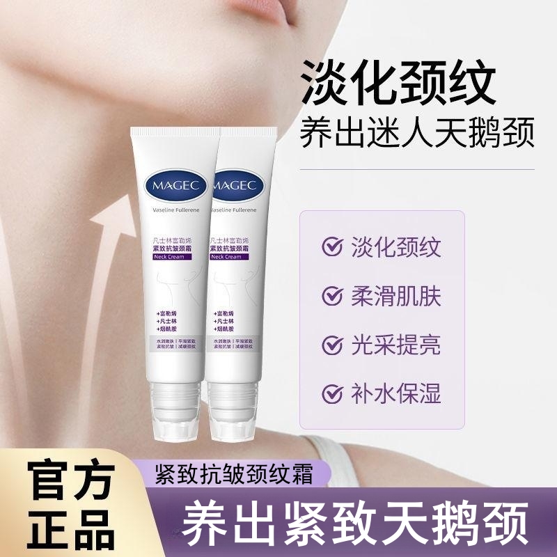 凡士林富勒烯紧致抗皱颈纹霜颈部精华露滚珠按摩提拉精致淡化颈纹