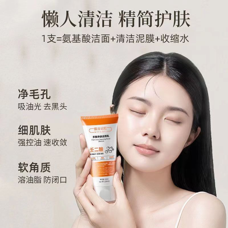 膜法记忆壬二酸多酸净肤洁面乳收缩毛孔控油深沉清洁去黑头
