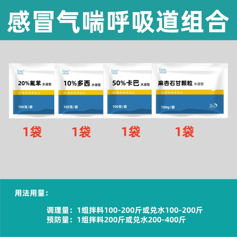 兽用20%氟苯多西环素卡巴麻杏石甘气喘咳嗽感冒禽猪鸡鸭鹅添加剂