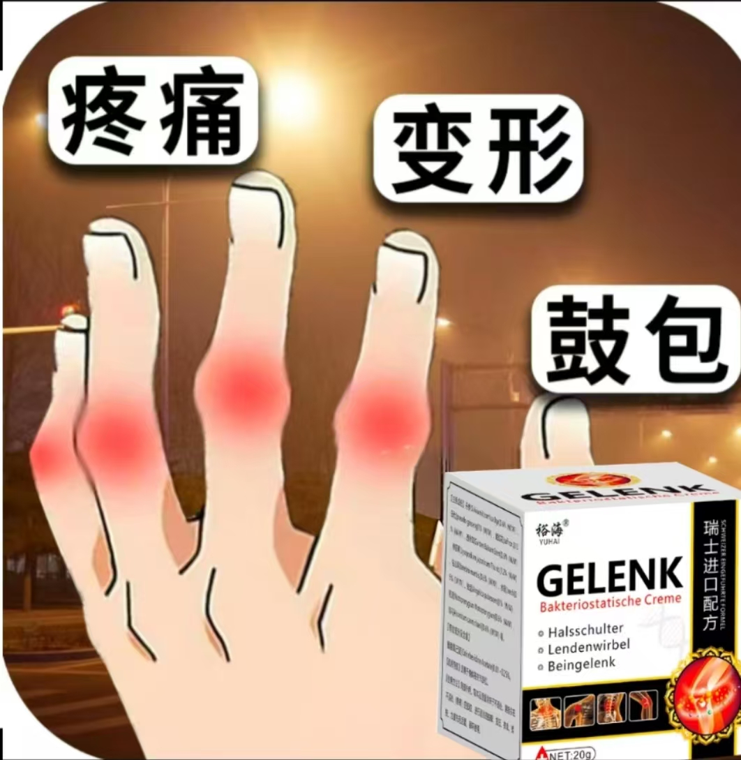 手指关节疼痛粗大麻木肿大拇指僵硬专用膏中老年