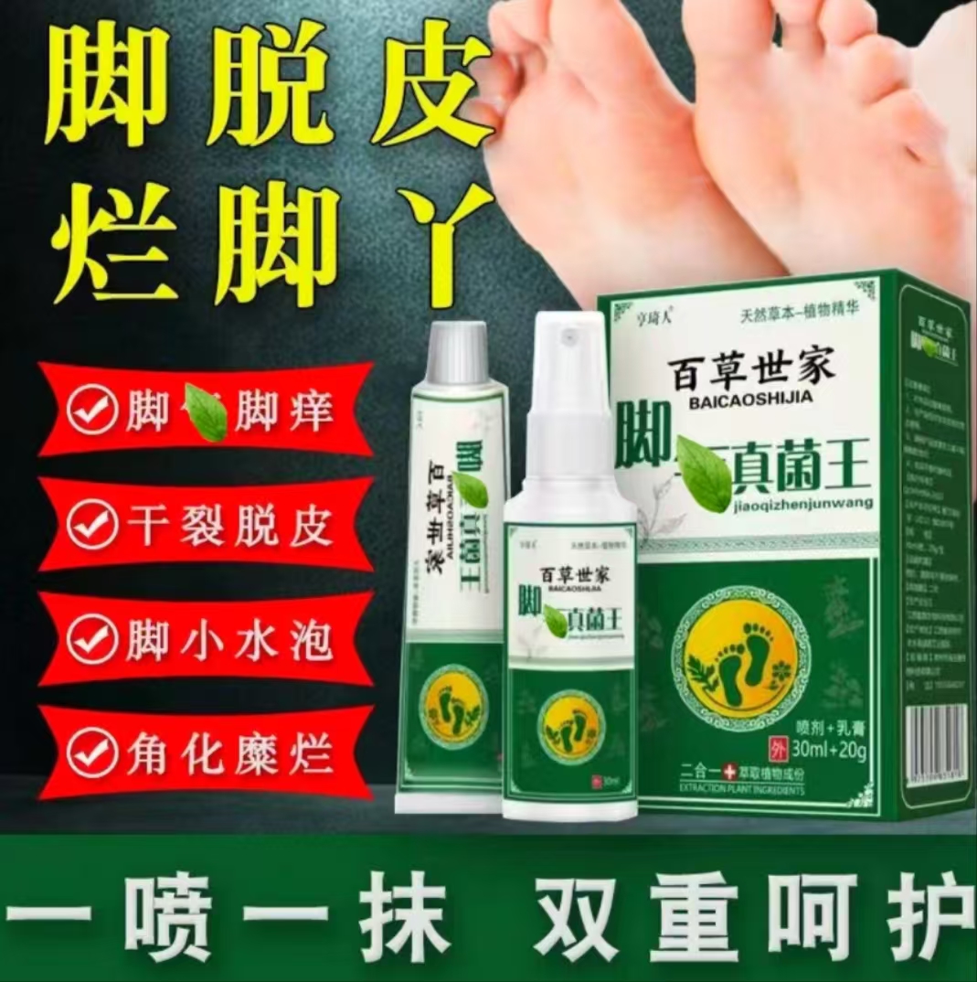 脚趾缝痒专用脚痒脚臭止痒神器脚丫脱皮抑菌膏开裂克星喷雾剂温和