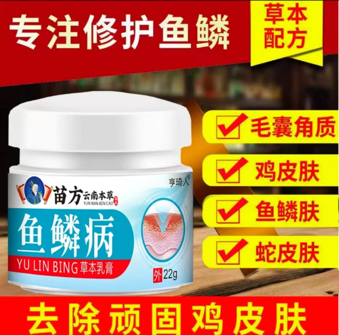 鱼鳞皮鸡皮去除疙瘩毛囊角化大腿手臂毛孔堵塞皮肤干燥粗糙专用膏