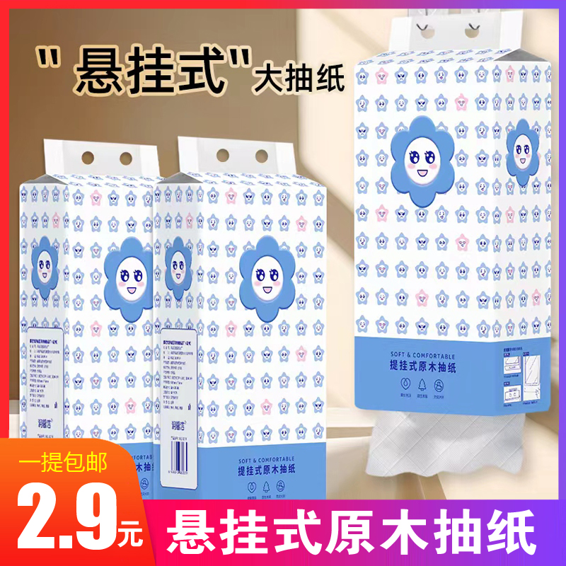 【2.9元包邮，到手1提悬挂抽纸！】每人可拍3次！女童打底衫商家补贴