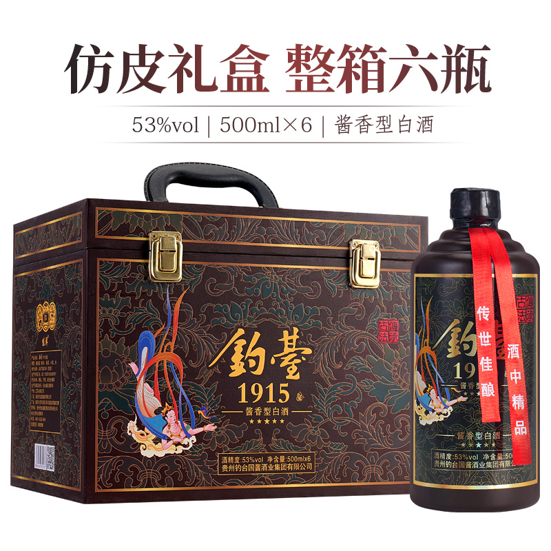 JIA YANG/佳洋贵州钓台1915仿皮箱 酱香型白酒 整箱六瓶53度500ml