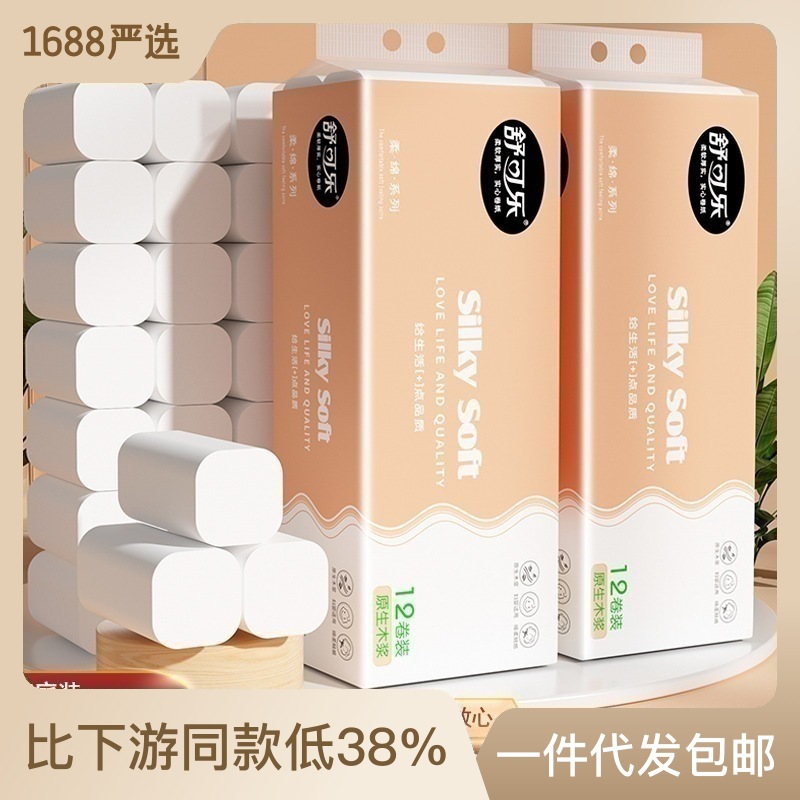 （两元福利）售后联系客服中差评勿拍）家用卫生卷纸巾厕纸抽手纸