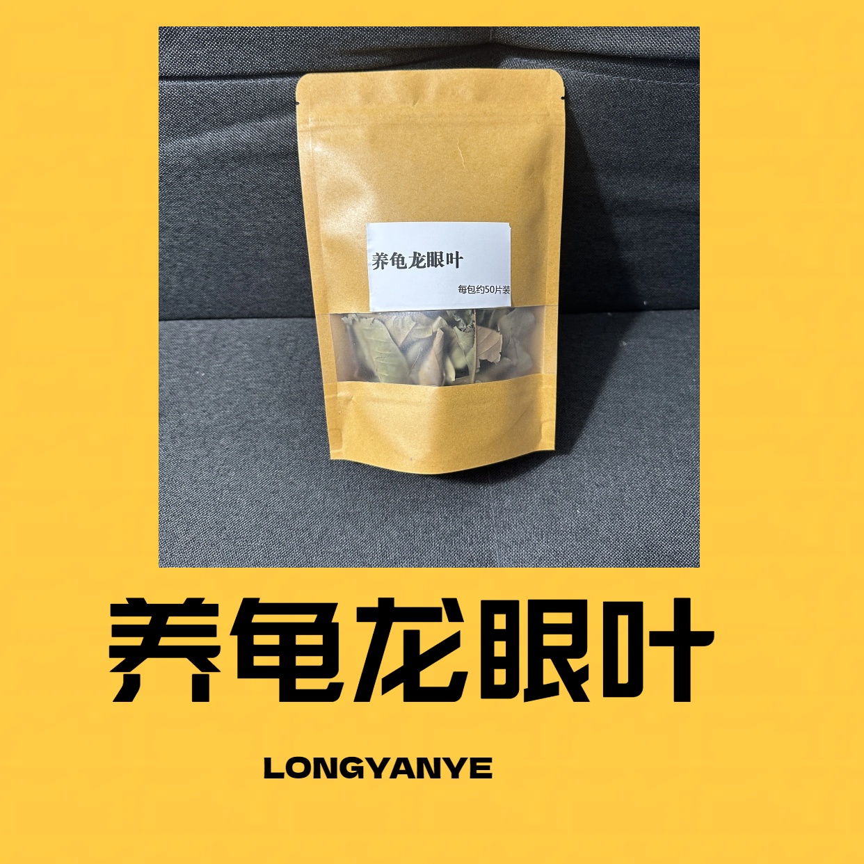 龙眼叶养龟常备提供躲避调节水质免煮防腐皮腐甲应激反应包邮