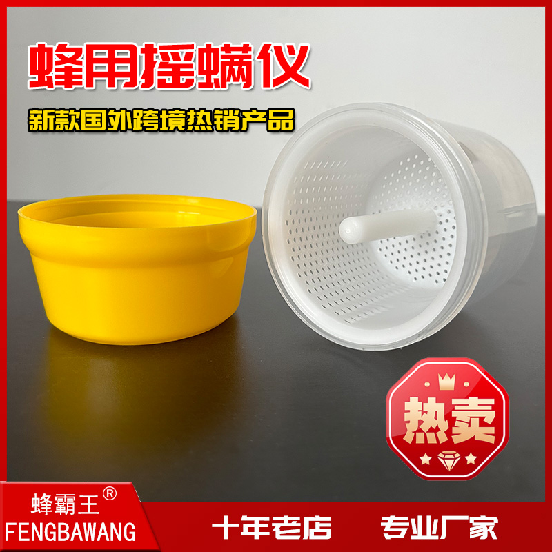 养蜂工具测螨瓶摇螨瓶熏螨挥发器出口型测螨仪蜂具