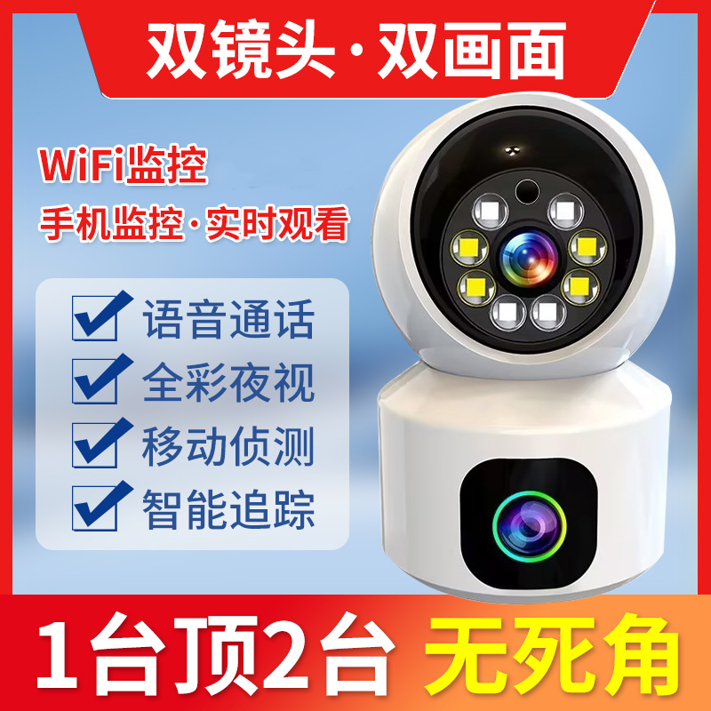 家用WiFi监控摄像机360旋转语音对讲高清会说话夜视手机远程
