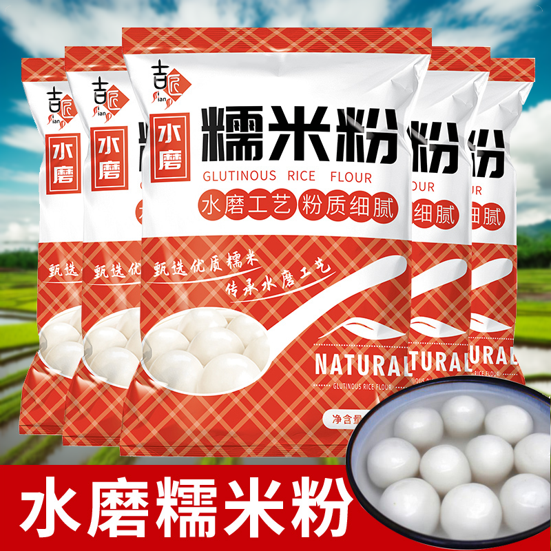 水磨糯米粉1斤装食用家庭装粘米农家汤圆糍500g家用小包烘焙