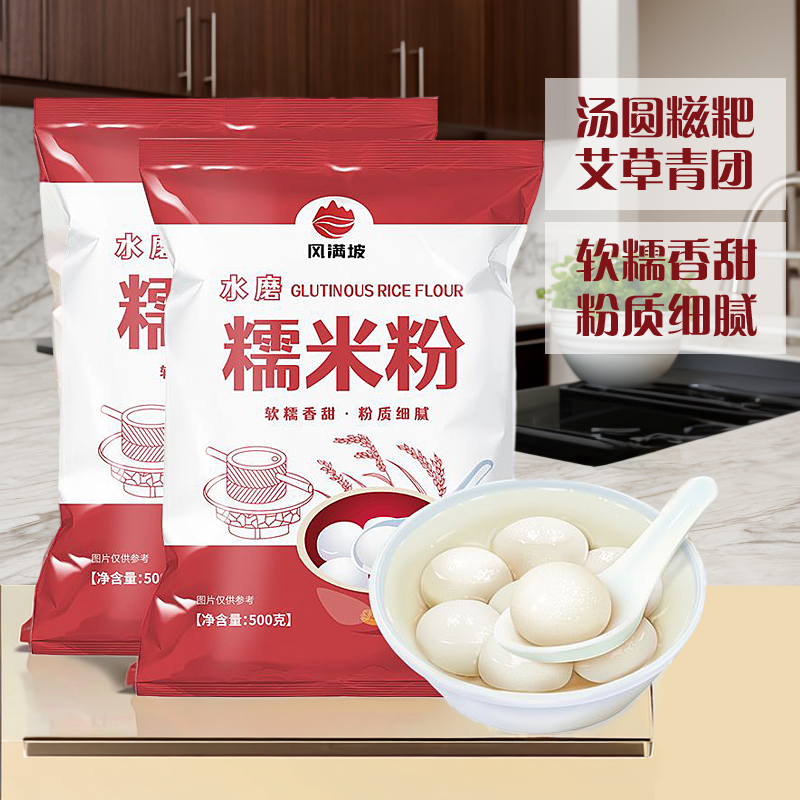 水磨糯米粉麻薯冰皮月饼自用大南瓜饼粉烘焙粘米米糕农家汤圆粉