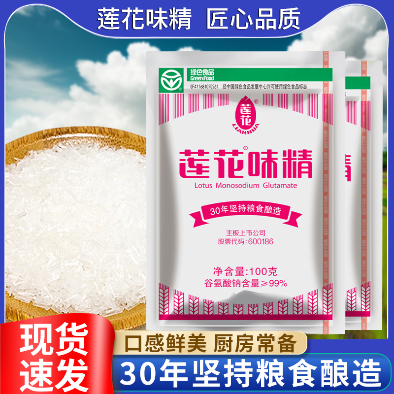 莲花味精100g大颗粒正品调味料精品一袋实惠装味鲜无盐1kg无添加