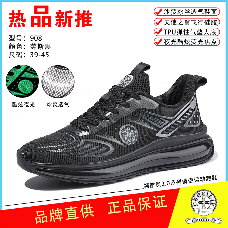 A领航员2.0运动休闲跑鞋908-黑