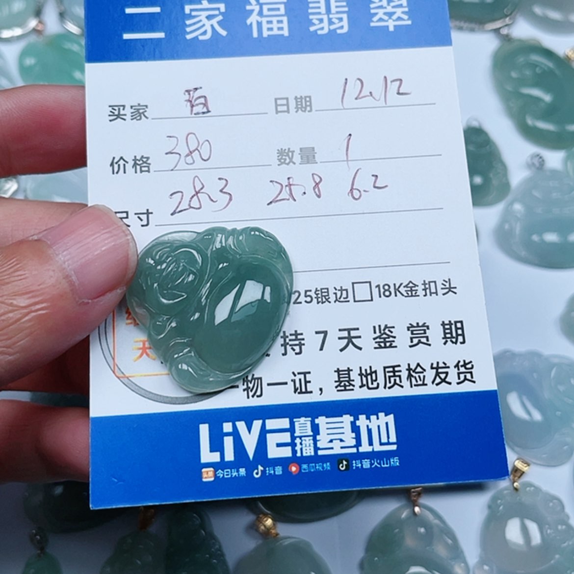 【闪购商品】翡翠颈饰未镶嵌百****心