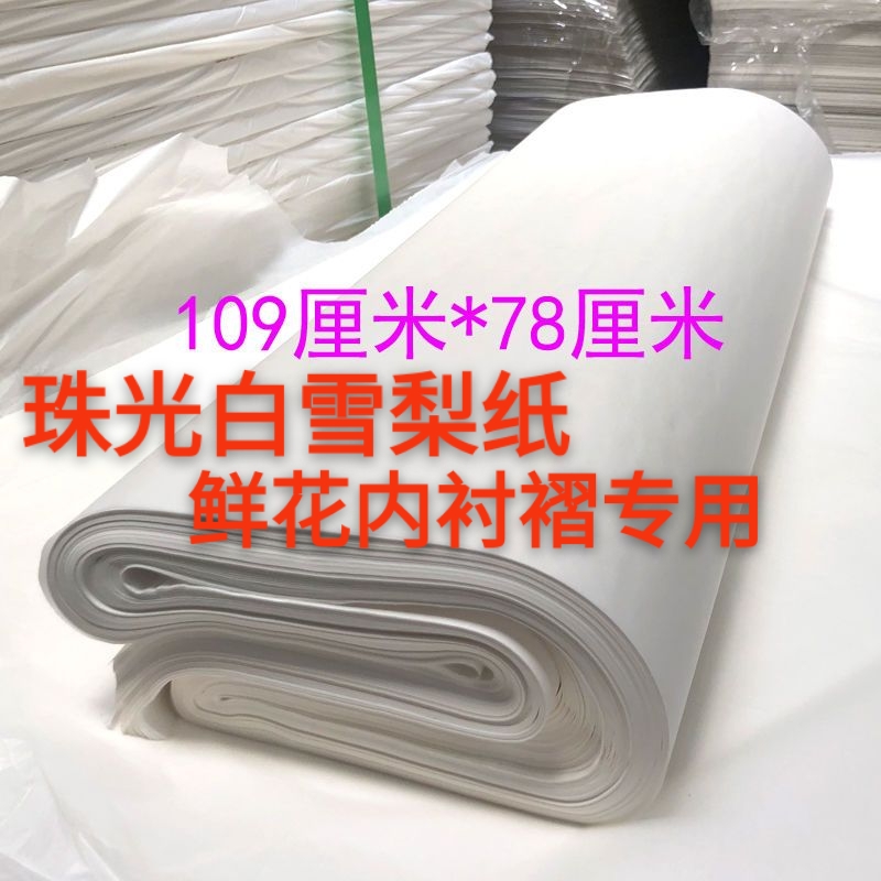 50张大尺寸珠光雪梨纸鲜花内衬褶皱鲜花托花艺纸鲜花用纸珠光白纸
