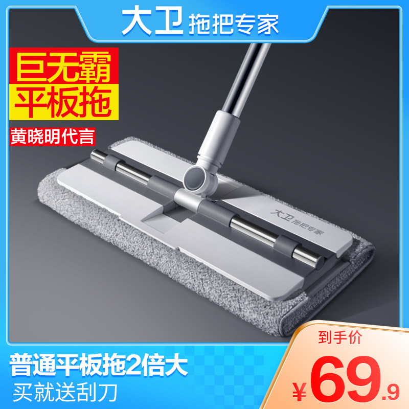 大卫拖把夹固式平板拖把吸尘推污扫拖一体家用一拖净干湿两用拖把