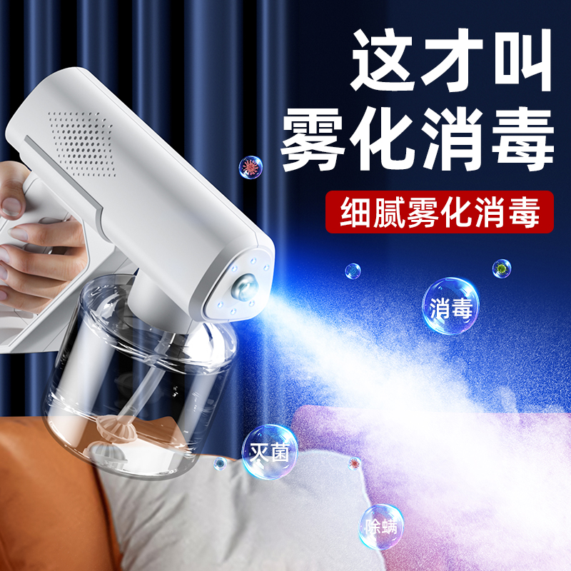 (现货24小时发)蓝光喷雾消毒枪家用手持雾化自动空气消毒机充电款
