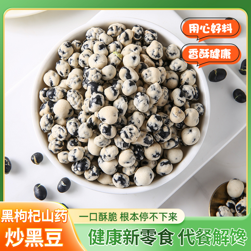 悠每味黑枸杞山药炒黑豆高蛋白咸香酥脆解馋零食好吃炒货坚果健康