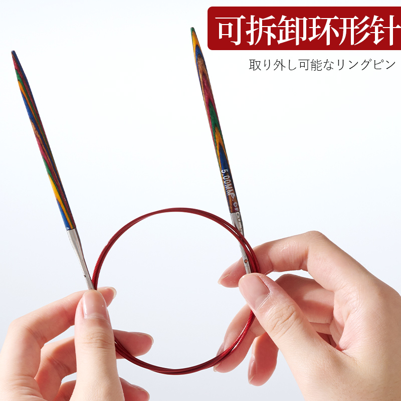 环形针手工编织进口彩木环形针棒针工具彩色毛衣针围巾手工编织针